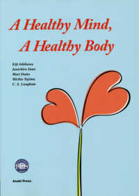 今を生きるこころとからだ A Healthy Mind, A Healthy Body Fresh English series