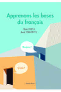 Apprenons les bases du francais 文法と文化で学ぶ基礎フランス語