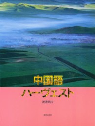 中国語ハーヴェスト
