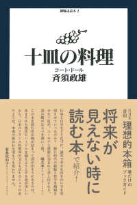 十皿の料理 コート・ドール 御馳走読本