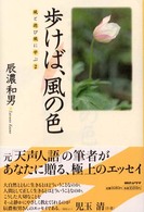 歩けば、風の色