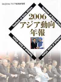 アジア動向年報 2006