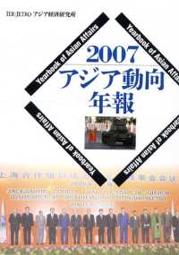 アジア動向年報 2007