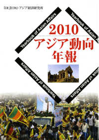 アジア動向年報 2010
