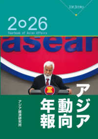 アジア動向年報 2026 Yearbook of Asian Affairs