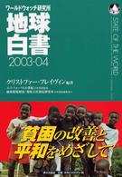 地球白書