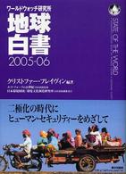 地球白書