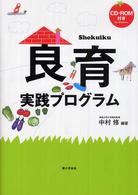 食育実践プログラム