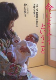 命によりそうということ