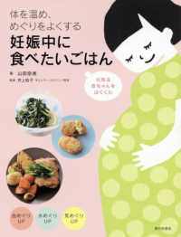 体を温め､めぐりをよくする妊娠中に食べたいごはん