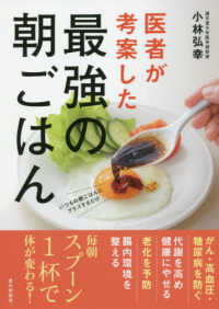医者が考案した最強の朝ごはん