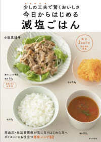 今日からはじめる減塩ごはん 少しの工夫で驚くおいしさ
