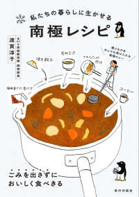 私たちの暮らしに生かせる南極ﾚｼﾋﾟ