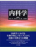 内科学 1