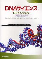 DNAサイエンス