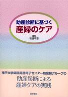 助産診断に基づく産婦のｹｱ