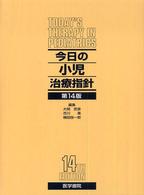 今日の小児治療指針