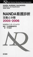 NANDA看護診断 2005-2006 定義と分類