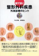 図で説く整形外科疾患