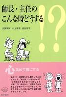 師長･主任のこんな時どうする!?