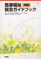 医療福祉総合ガイドブック 2006