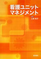 看護ユニットマネジメント