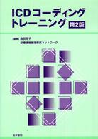 ICDコーディングトレーニング