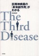 抗精神病薬の「身体副作用」がわかる The third disease