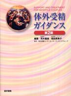 体外受精ｶﾞｲﾀﾞﾝｽ