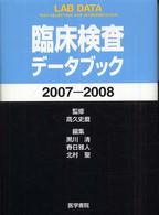 臨床検査データブック 2007-2008