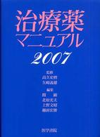 治療薬マニュアル