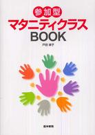 参加型マタニティクラスBOOK