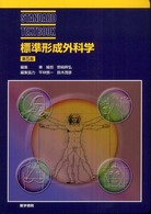 標準形成外科学  第5版 Standard textbook