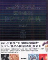 医学書院医学大辞典