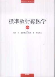標準放射線医学  第7版 Standard textbook