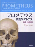 プロメテウス : 解剖学アトラス 頭部/神経解剖 プロメテウス : 解剖学アトラス