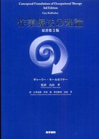 作業療法の理論