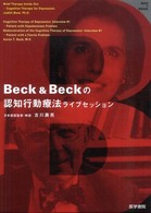 Beck&Beckの認知行動療法ライブセッション