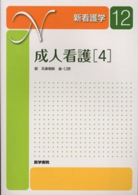 眼疾患患者の看護,耳鼻咽喉疾患患者の看護,歯・口腔疾患患者の看護