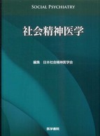 社会精神医学
