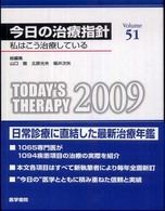 今日の治療指針 私はこう治療している