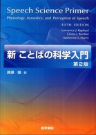 新ことばの科学入門