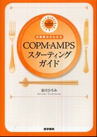 作業療法がわかるCOPM・AMPSスターティングガイド For occupational therapists