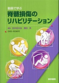 動画で学ぶ脊髄損傷のﾘﾊﾋﾞﾘﾃｰｼｮﾝ