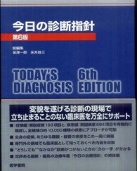 今日の診断指針