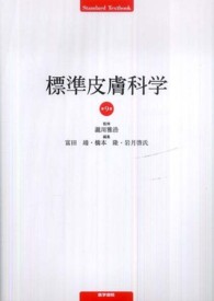 標準皮膚科学