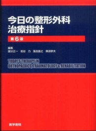 今日の整形外科治療指針