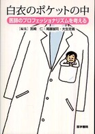 白衣のポケットの中