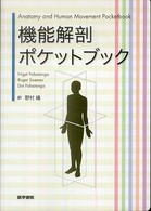 機能解剖ﾎﾟｹｯﾄﾌﾞｯｸ