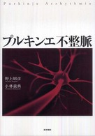 ﾌﾟﾙｷﾝｴ不整脈